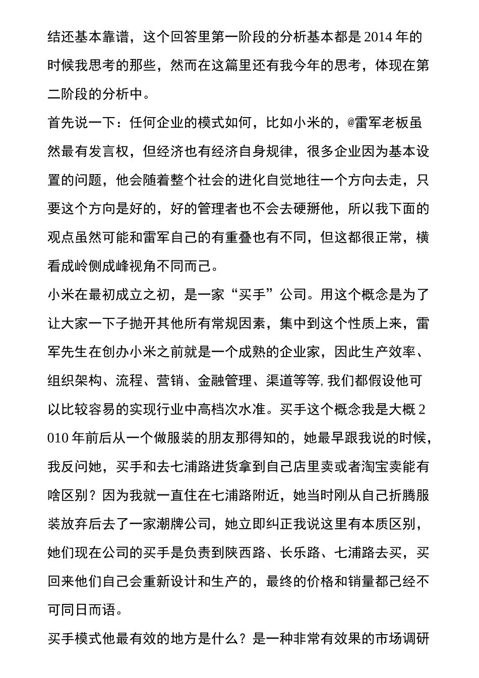 小米的核心竞争力是什么？_第2页