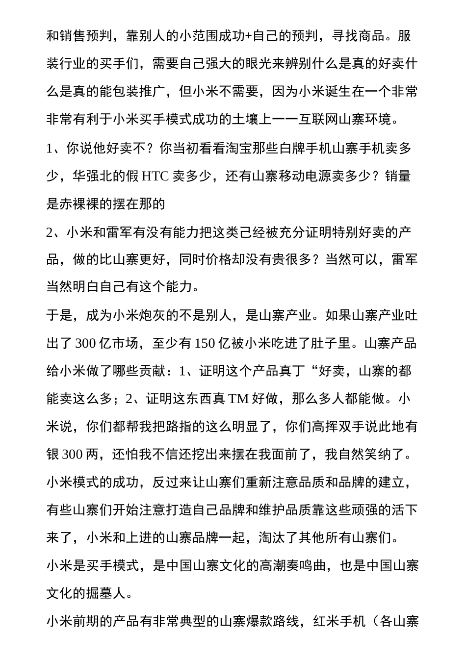 小米的核心竞争力是什么？_第3页