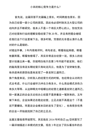 小米的核心竞争力是什么？