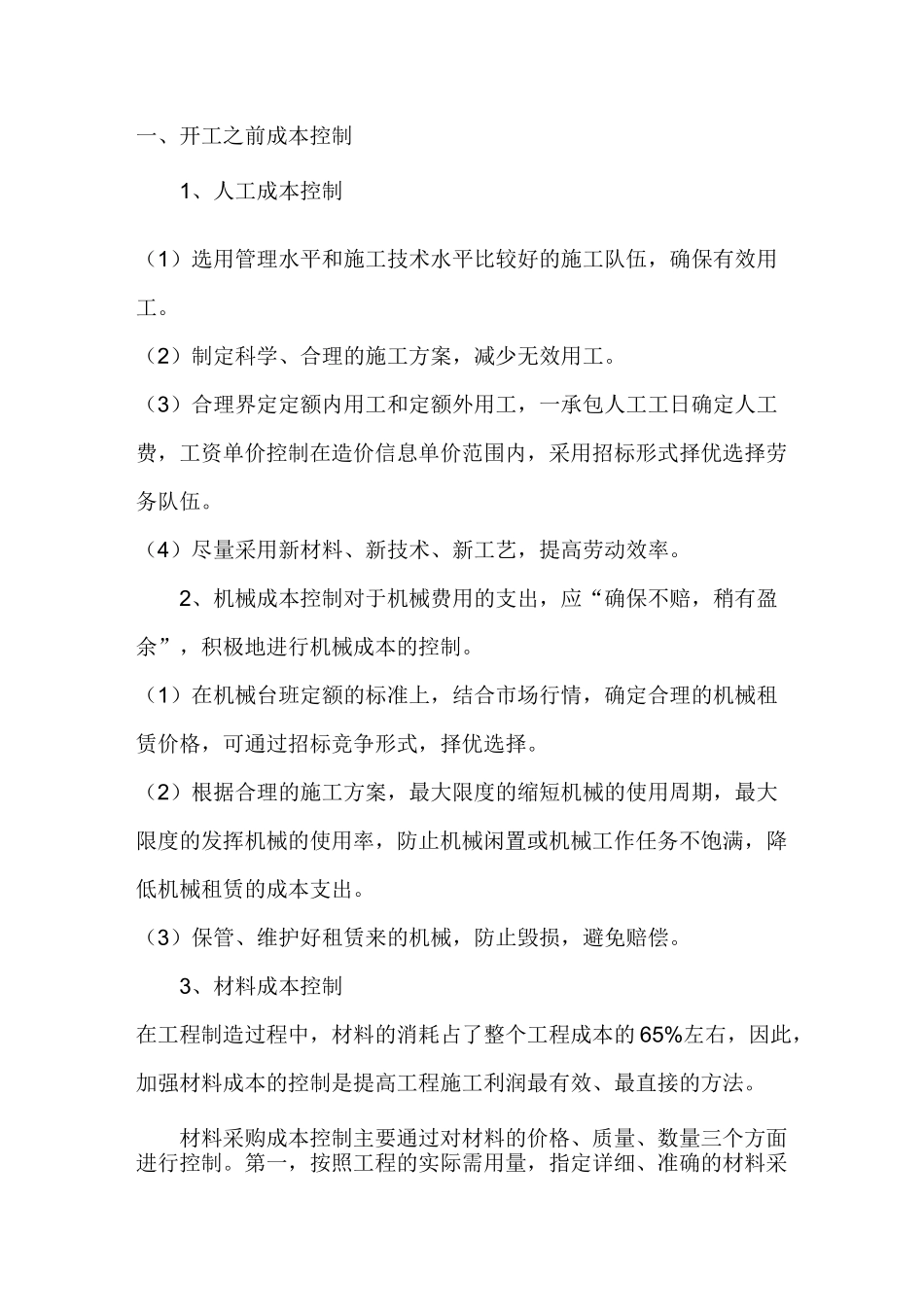 住宅小区工程成本控制及降低措施_第2页