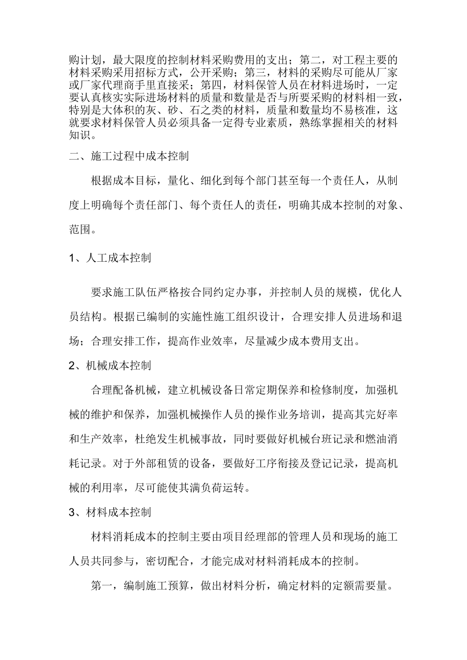 住宅小区工程成本控制及降低措施_第3页