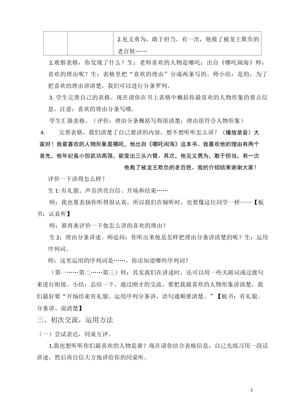 口语交际：我最喜欢的人物形象教学设计_第2页