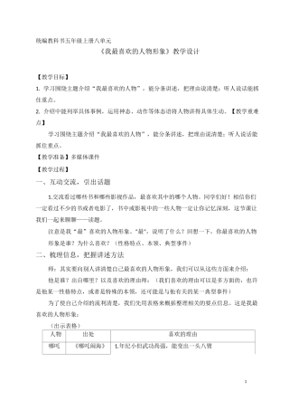 口语交际：我最喜欢的人物形象教学设计
