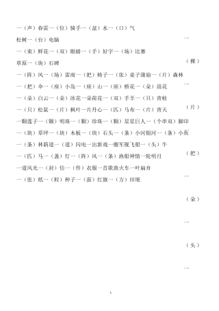 部编人教版一年级语文下册量词大全