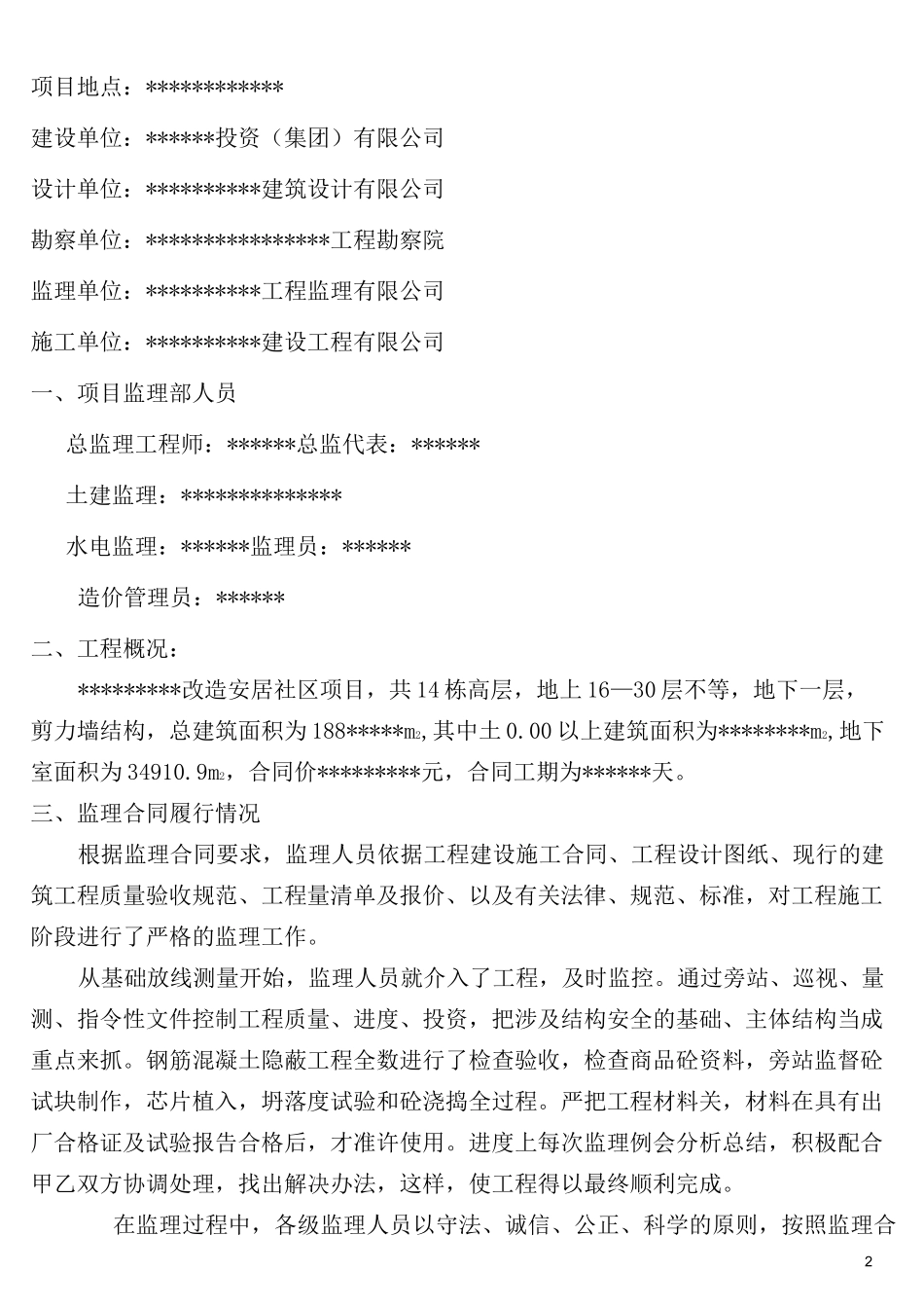 监理部年度工作总结_第2页