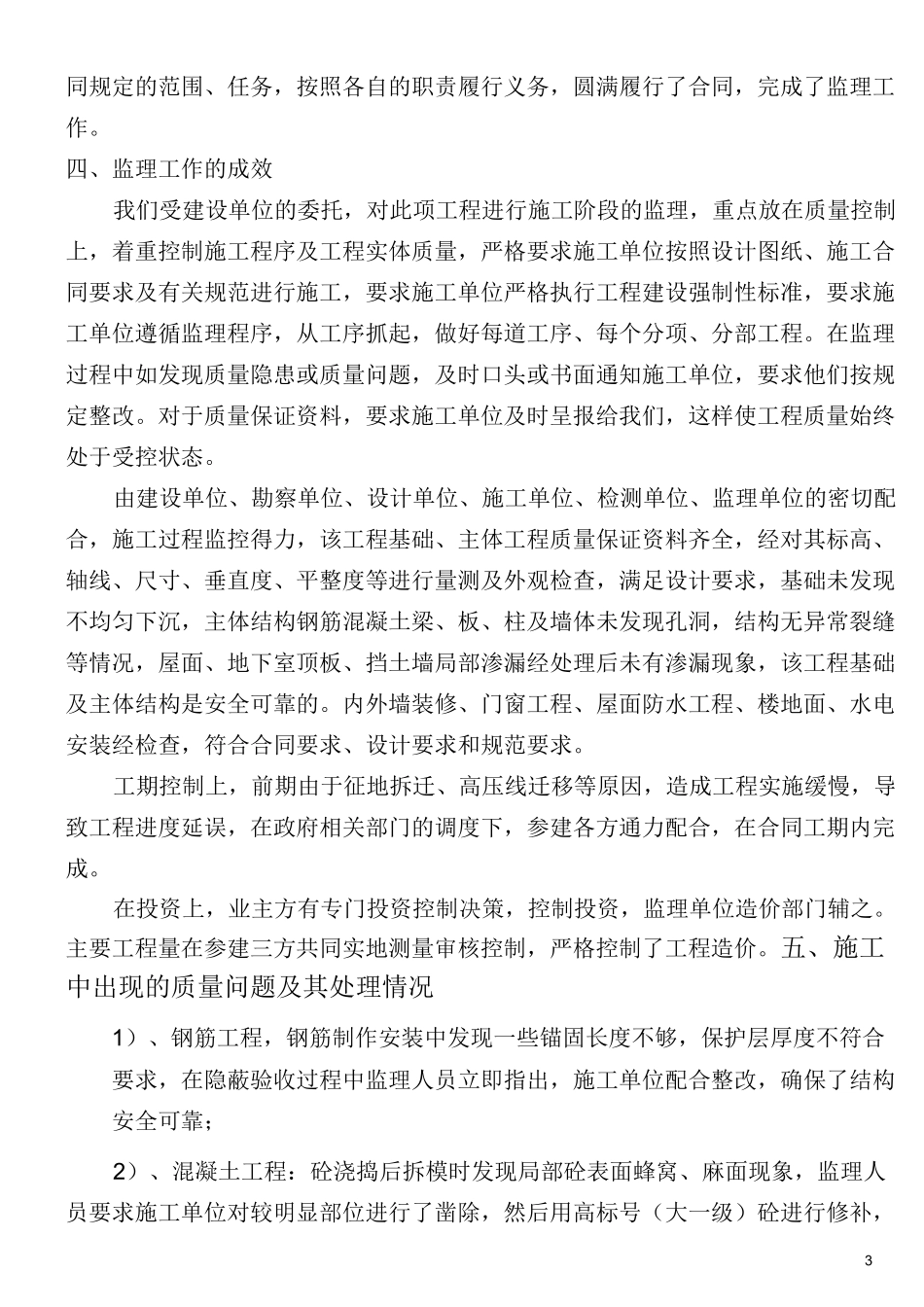 监理部年度工作总结_第3页