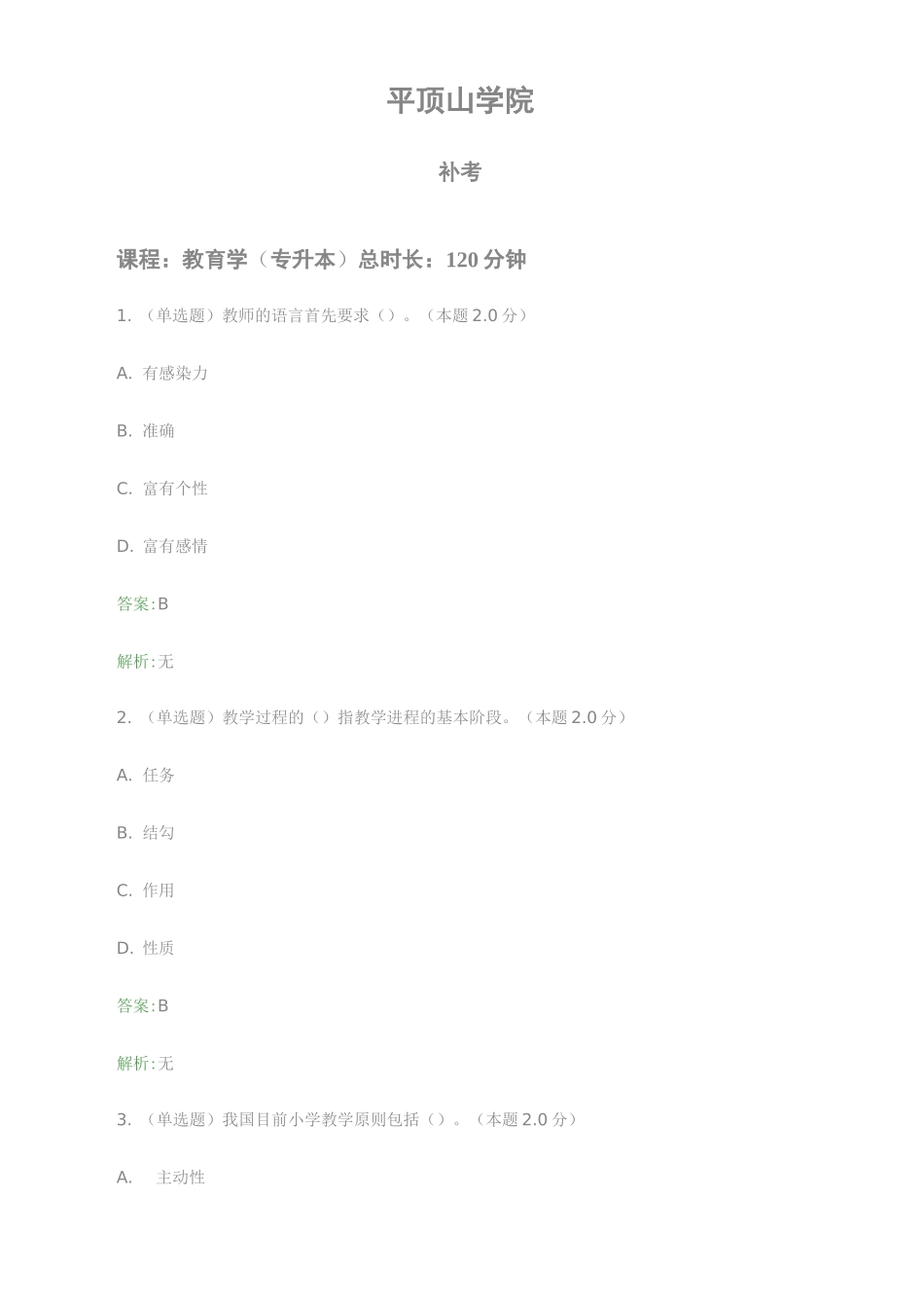 教育学(专升本)_第1页