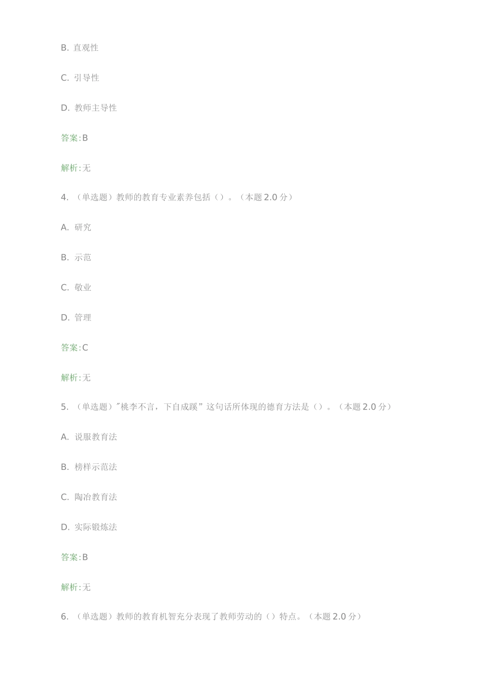 教育学(专升本)_第2页