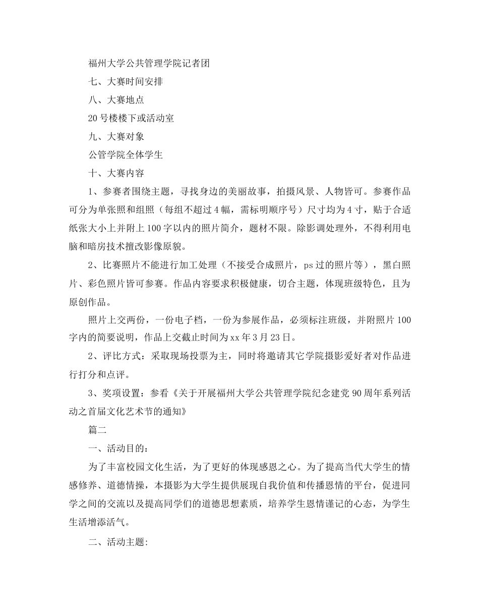摄影比赛活动策划书_第2页