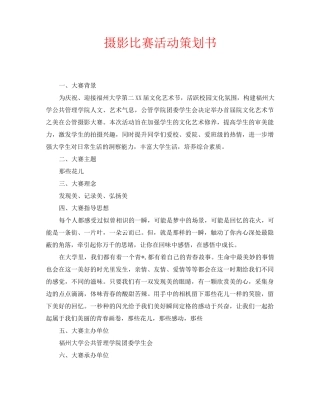 摄影比赛活动策划书