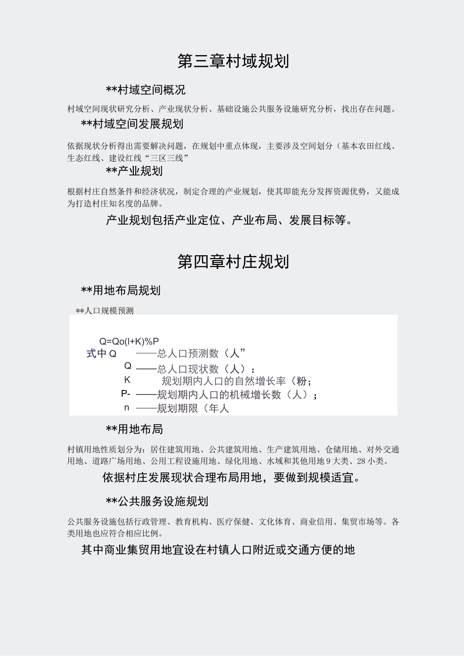 村庄规划-国土空间下的大纲_第2页