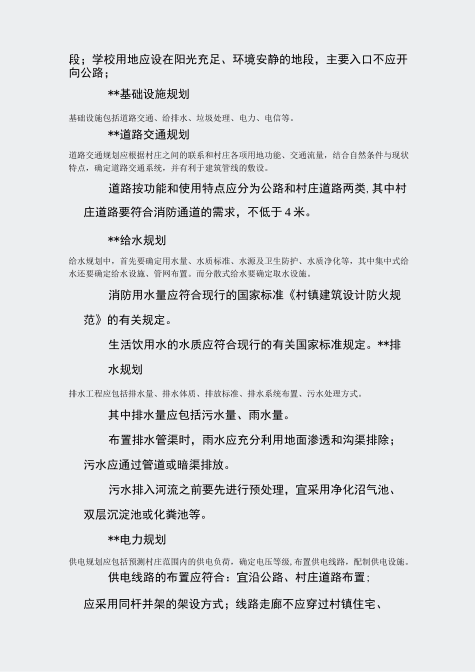 村庄规划-国土空间下的大纲_第3页