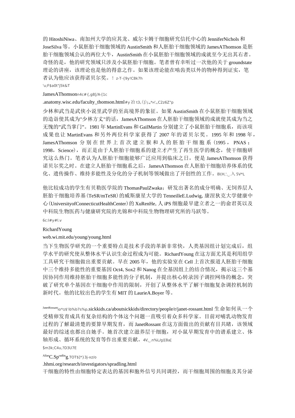 国内外干细胞牛人简介_第2页