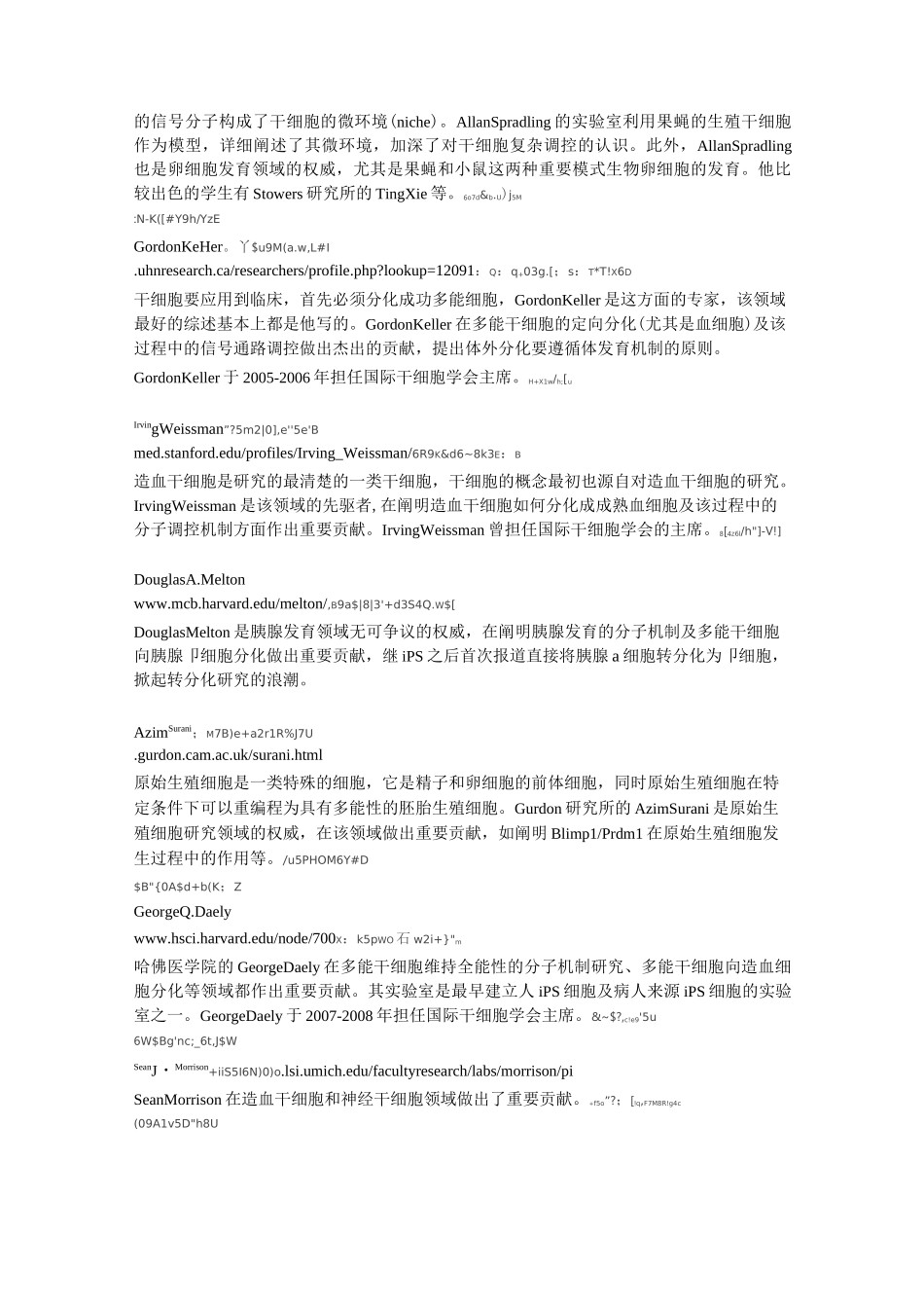 国内外干细胞牛人简介_第3页