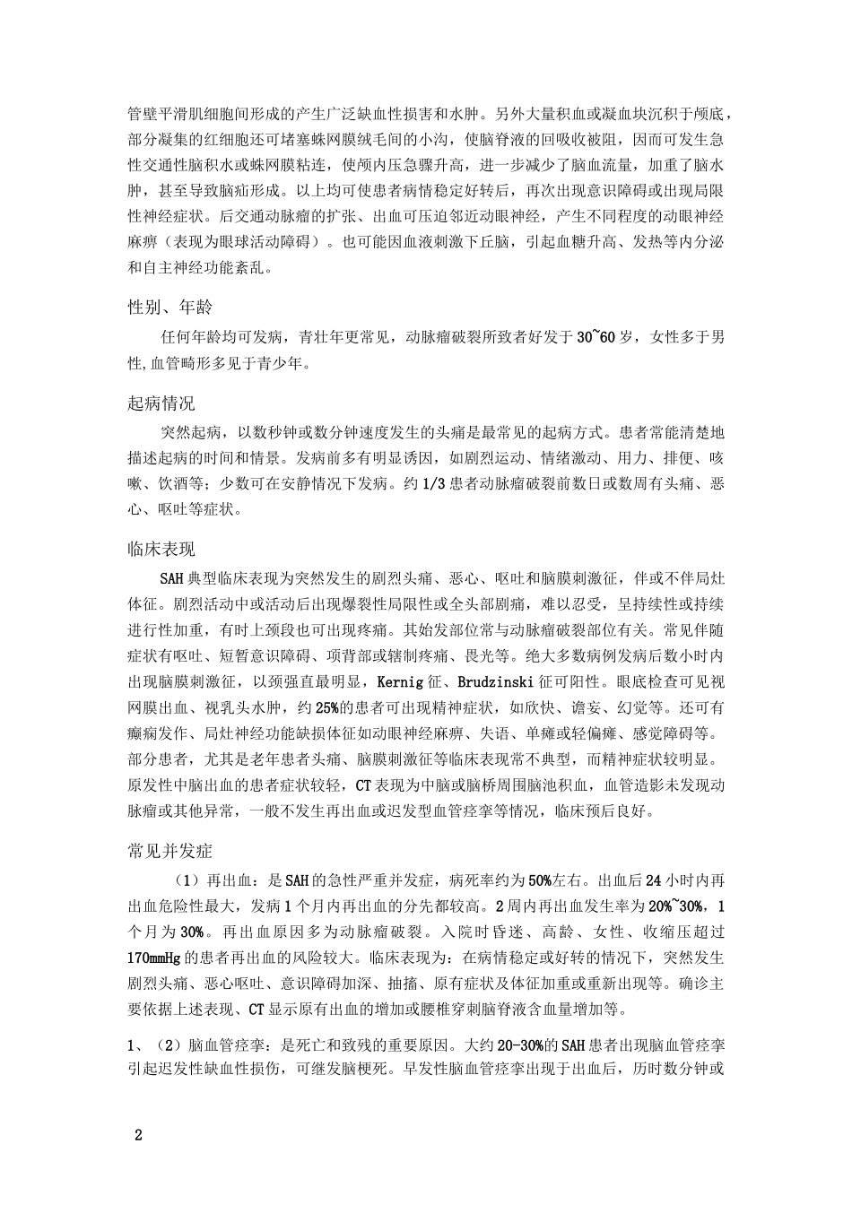 蛛网膜下腔出血完整版_第2页