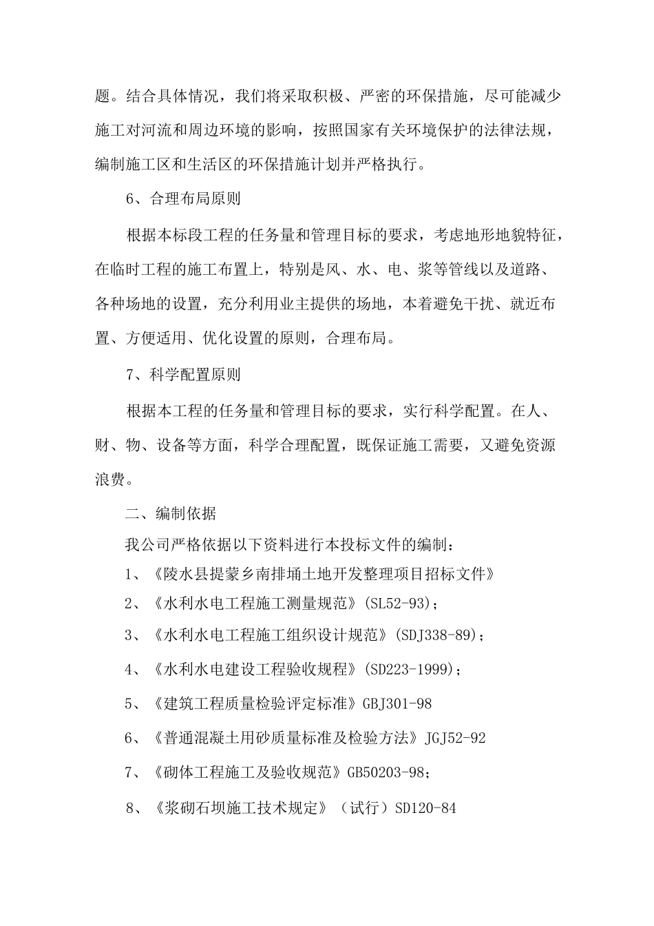 第一章-内容完整性和编制水平_第2页