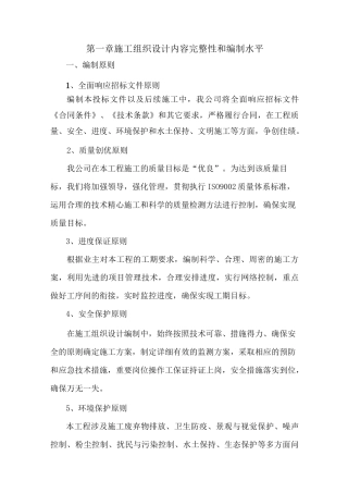 第一章-内容完整性和编制水平