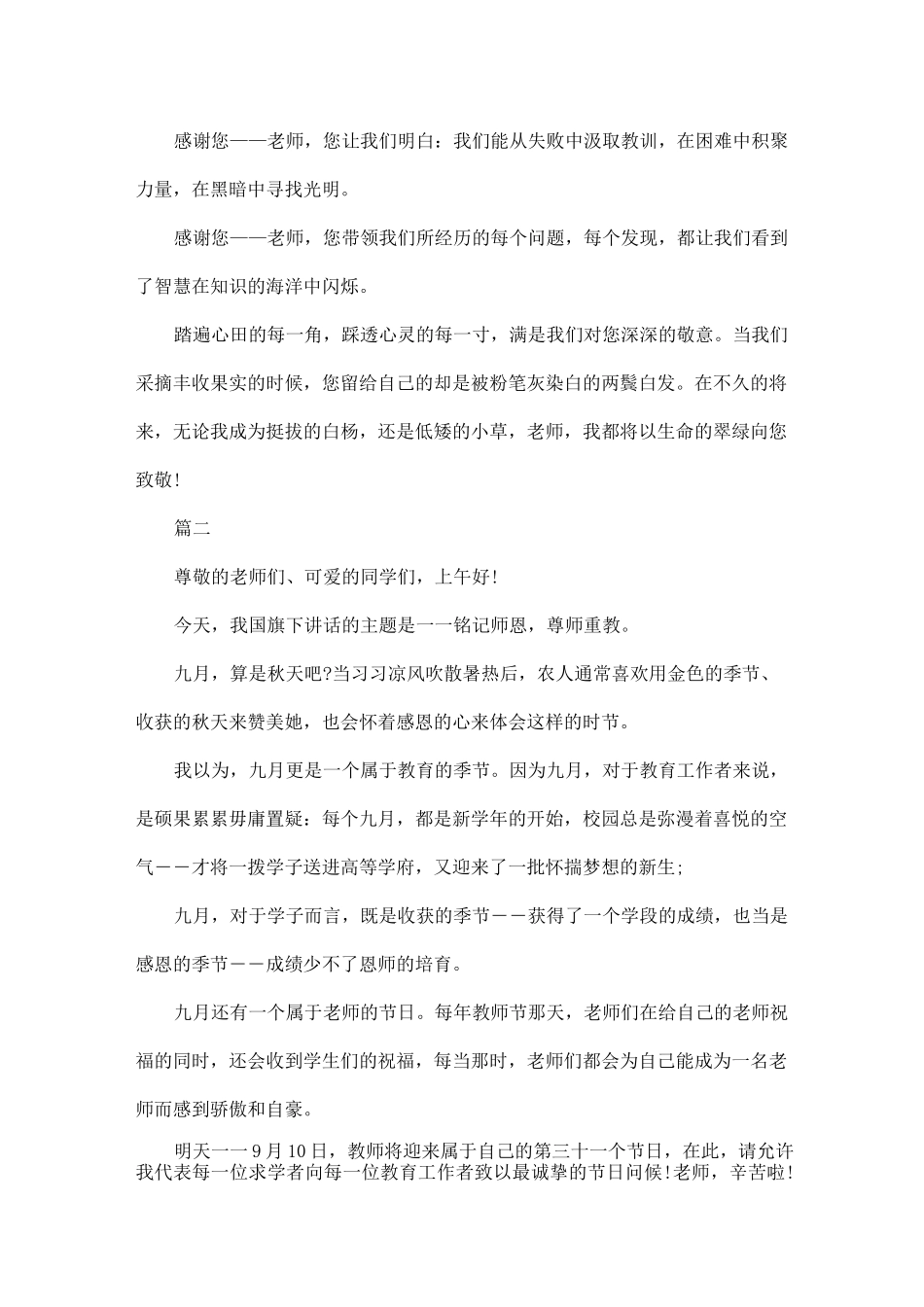 尊师重教国旗下演讲稿800字5篇范文_第2页
