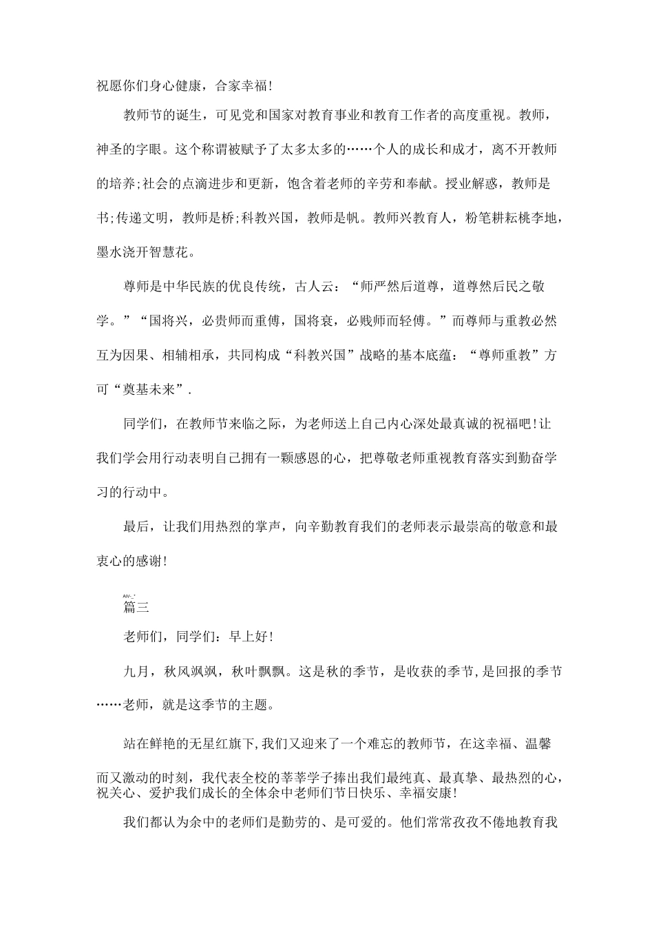 尊师重教国旗下演讲稿800字5篇范文_第3页