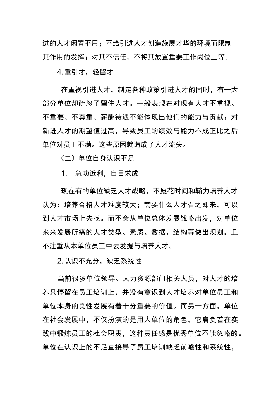 人才培养和管理存在相关问题及建议_第2页