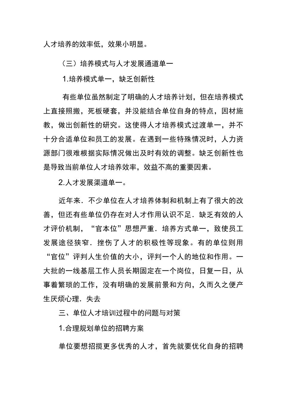 人才培养和管理存在相关问题及建议_第3页