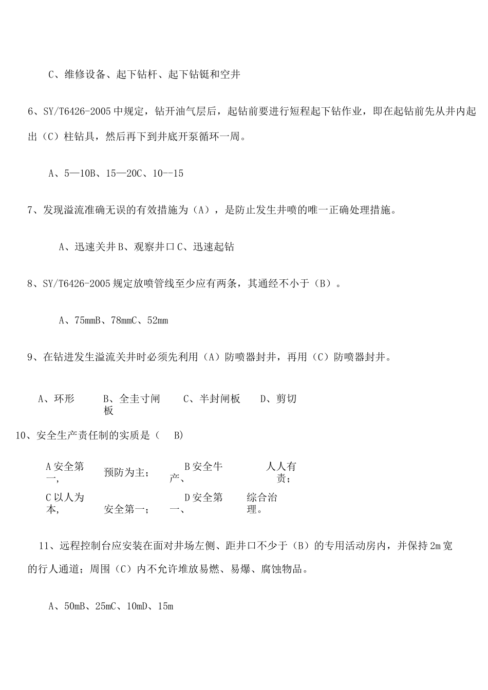 钻井监督考试题答案_第3页