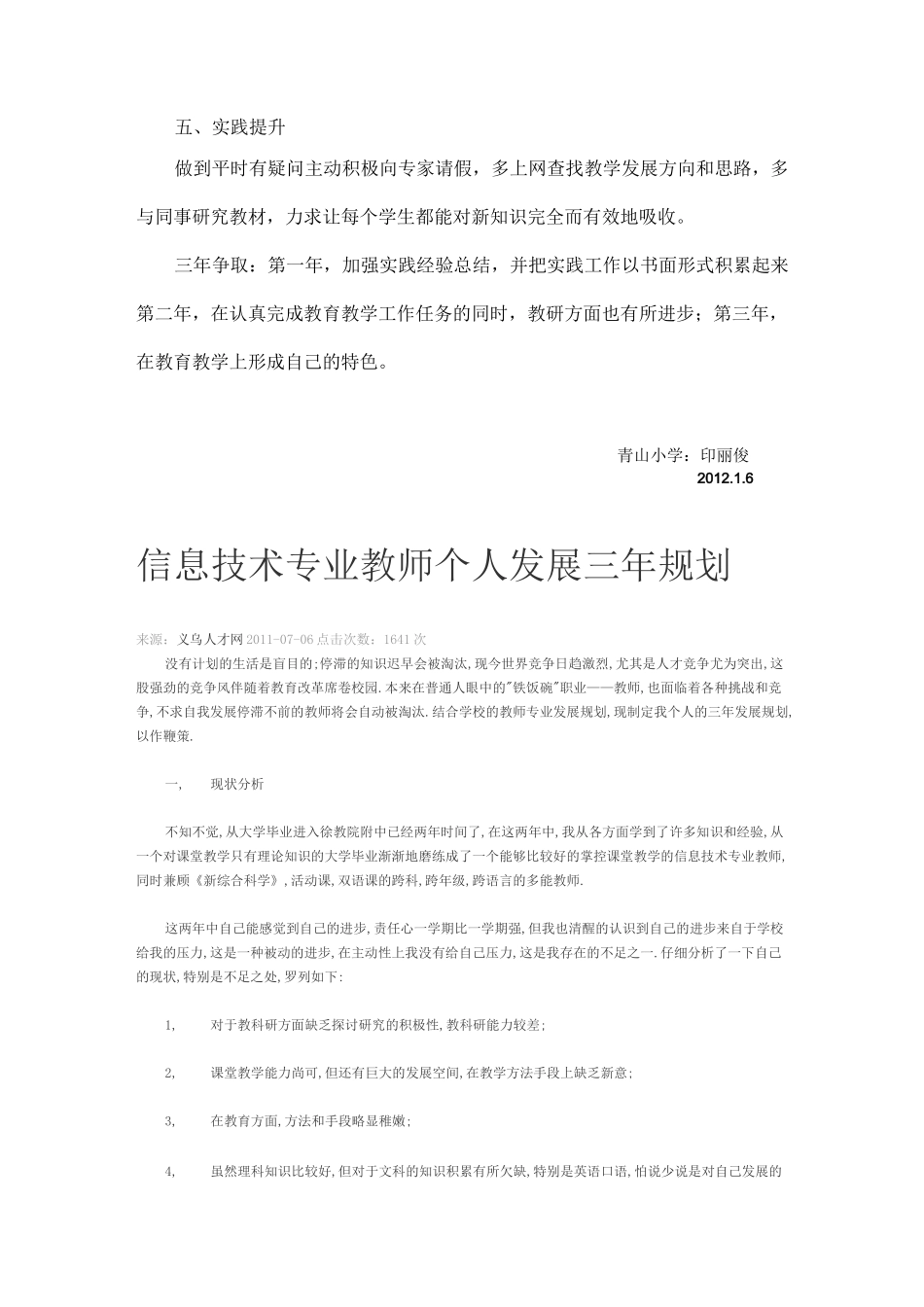 教师个人三年发展规划_第2页