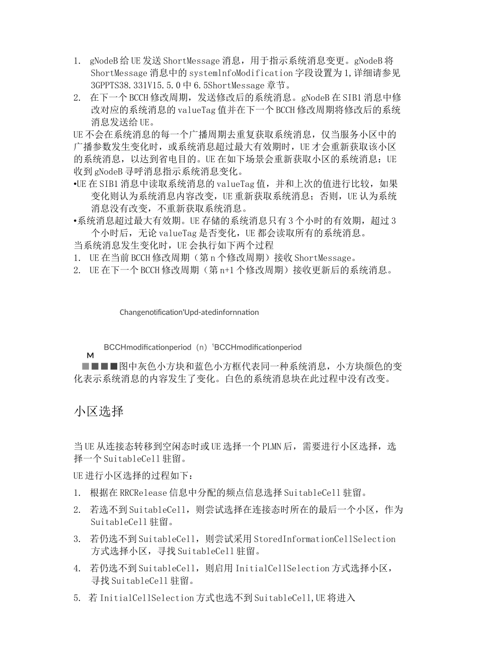 NR 系统消息及小区选择和重选_第3页