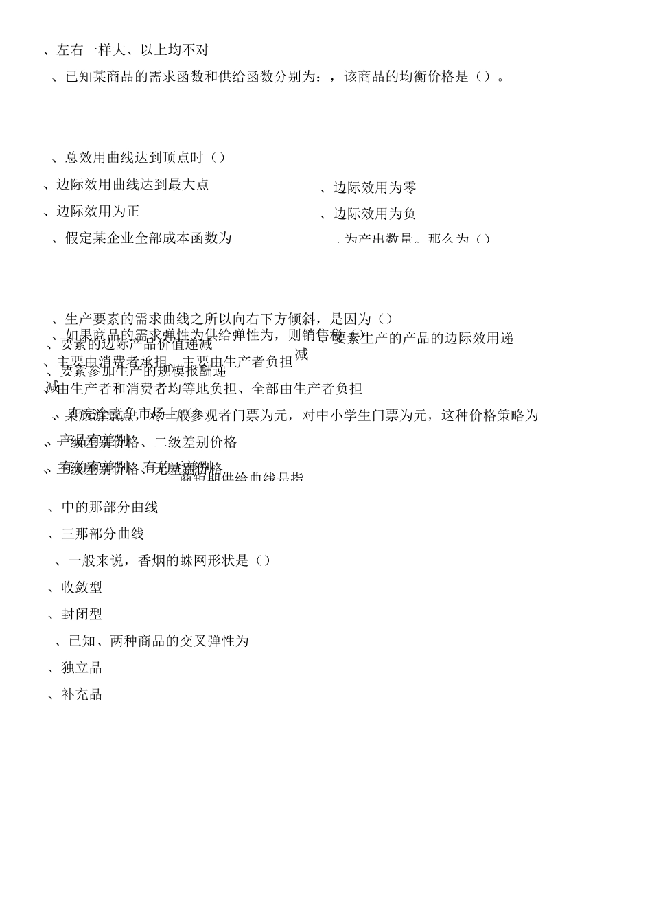 微观经济学辅导资料_第3页