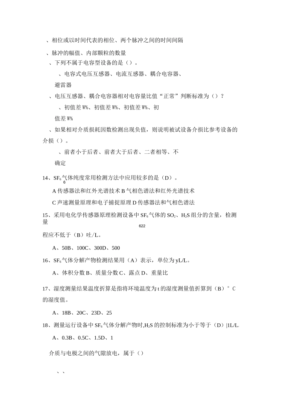 带电检测试题_第2页