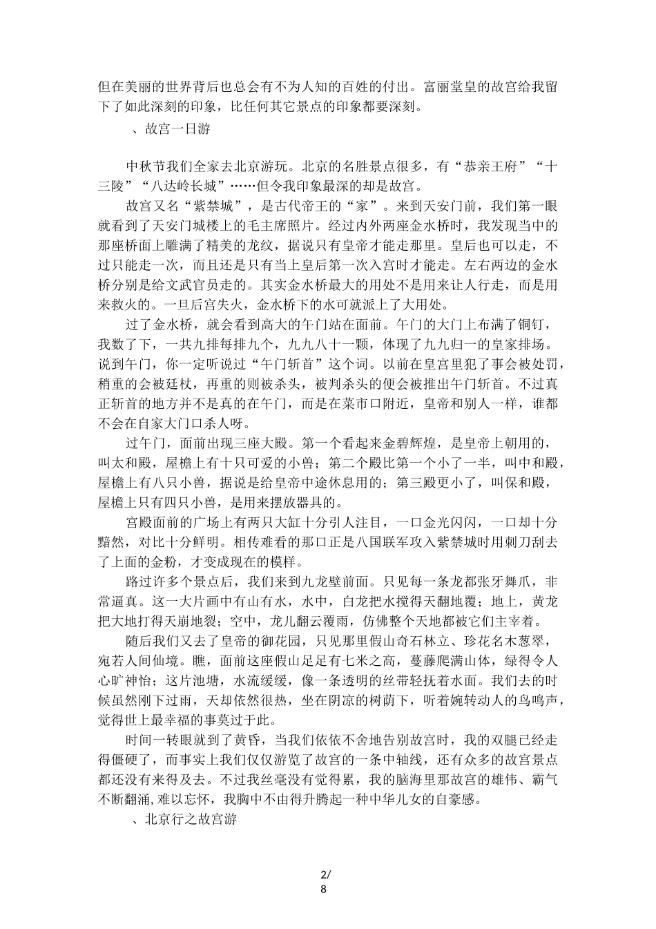 北京故宫作文1000字_第2页