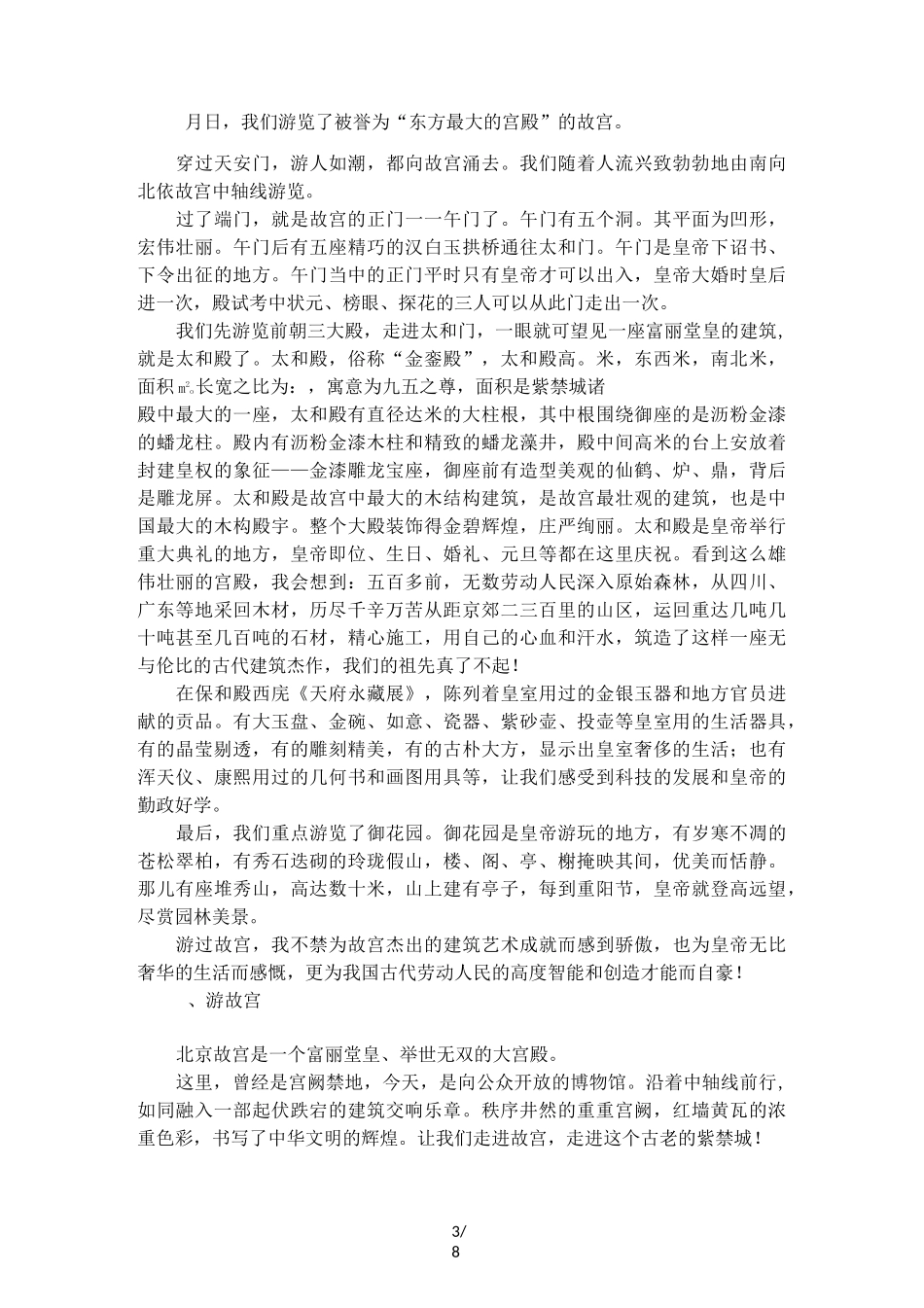 北京故宫作文1000字_第3页