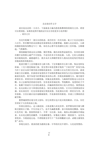 北京故宫作文1000字