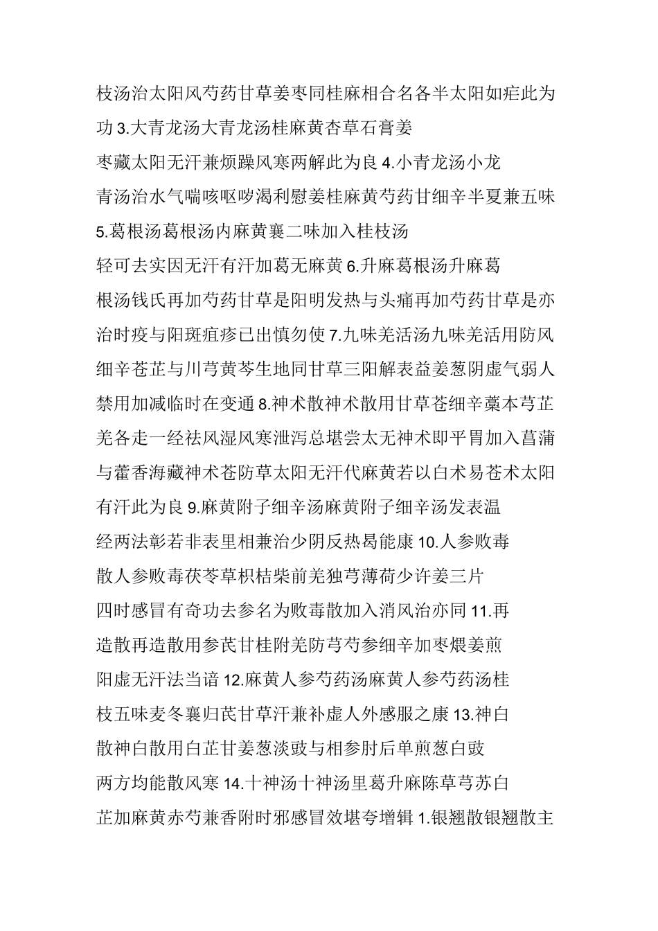 中医经典《汤头歌》全文_第3页