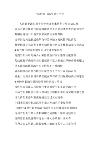 中医经典《汤头歌》全文