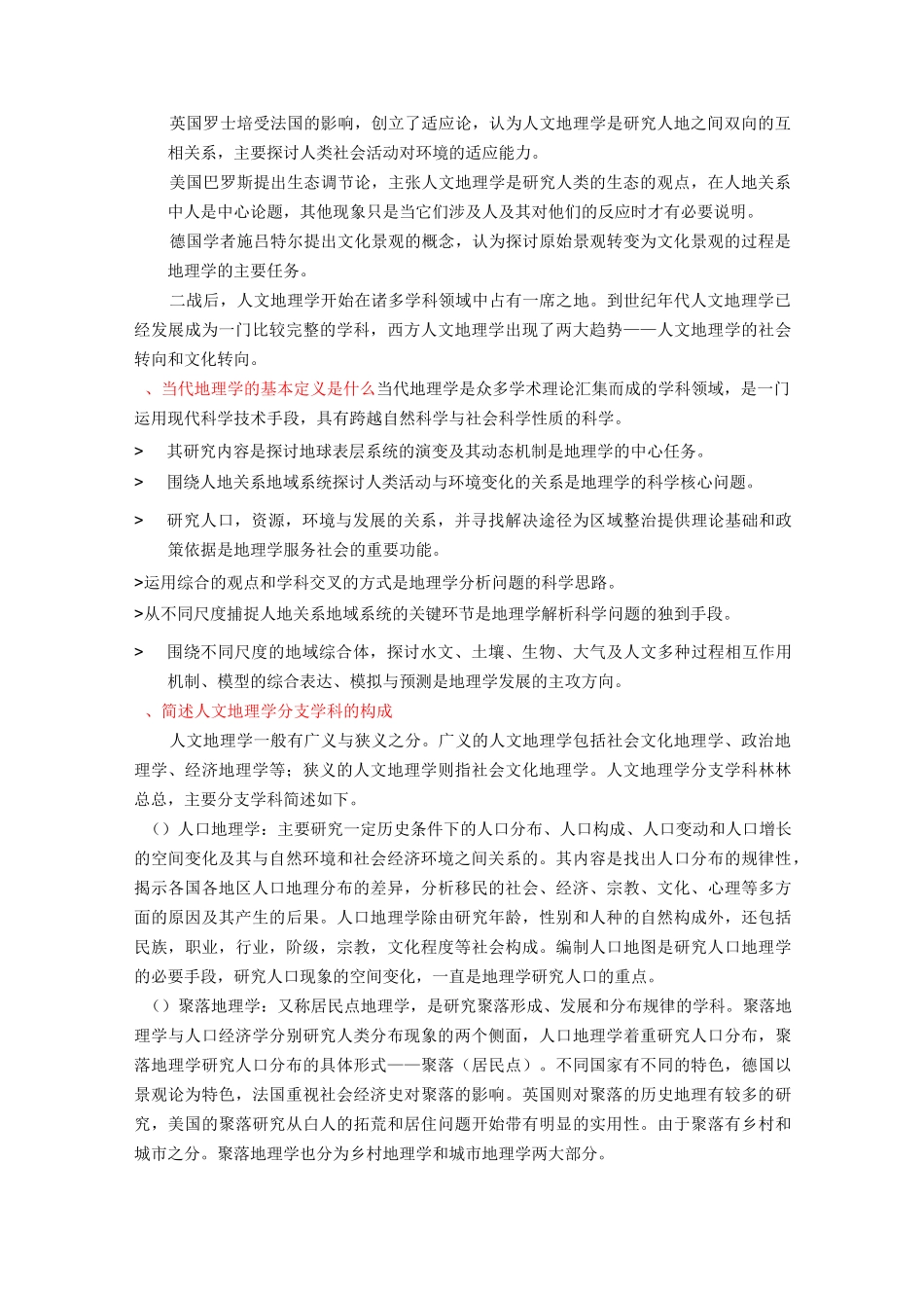 人文地理学复习题终版_第2页