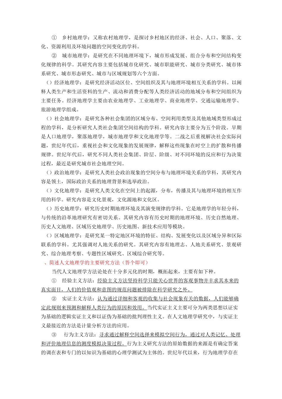 人文地理学复习题终版_第3页