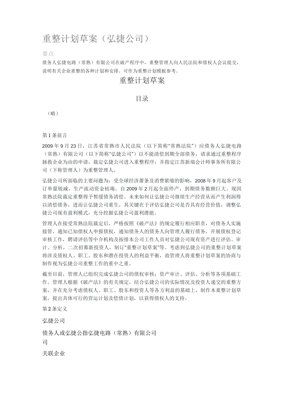 重整计划草案_第1页