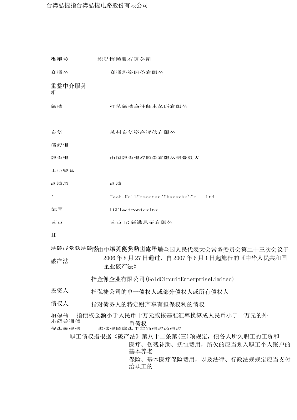 重整计划草案_第2页