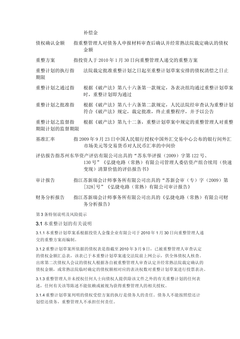 重整计划草案_第3页