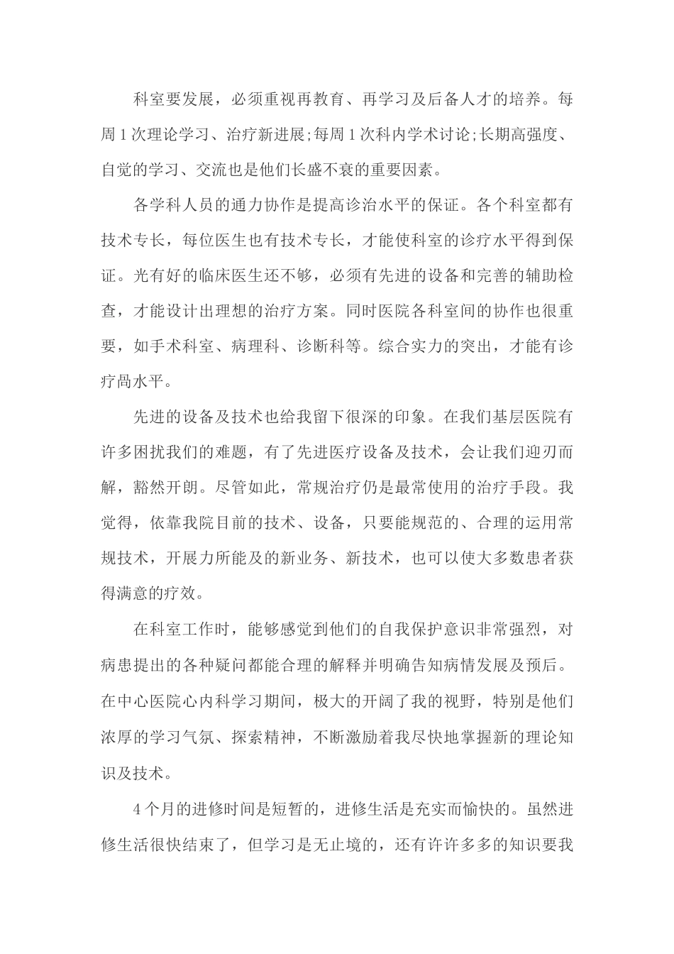 工作总结：呼吸科医生进修个人工作总结_第2页