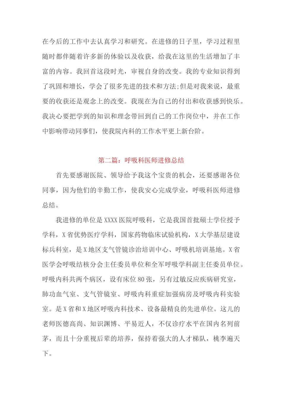 工作总结：呼吸科医生进修个人工作总结_第3页