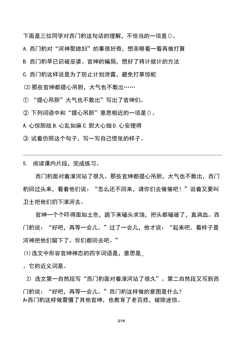 部编版小学四年级语文上册第八单元第26课《西门豹治邺》课后作业及答案(含三套题)_第2页