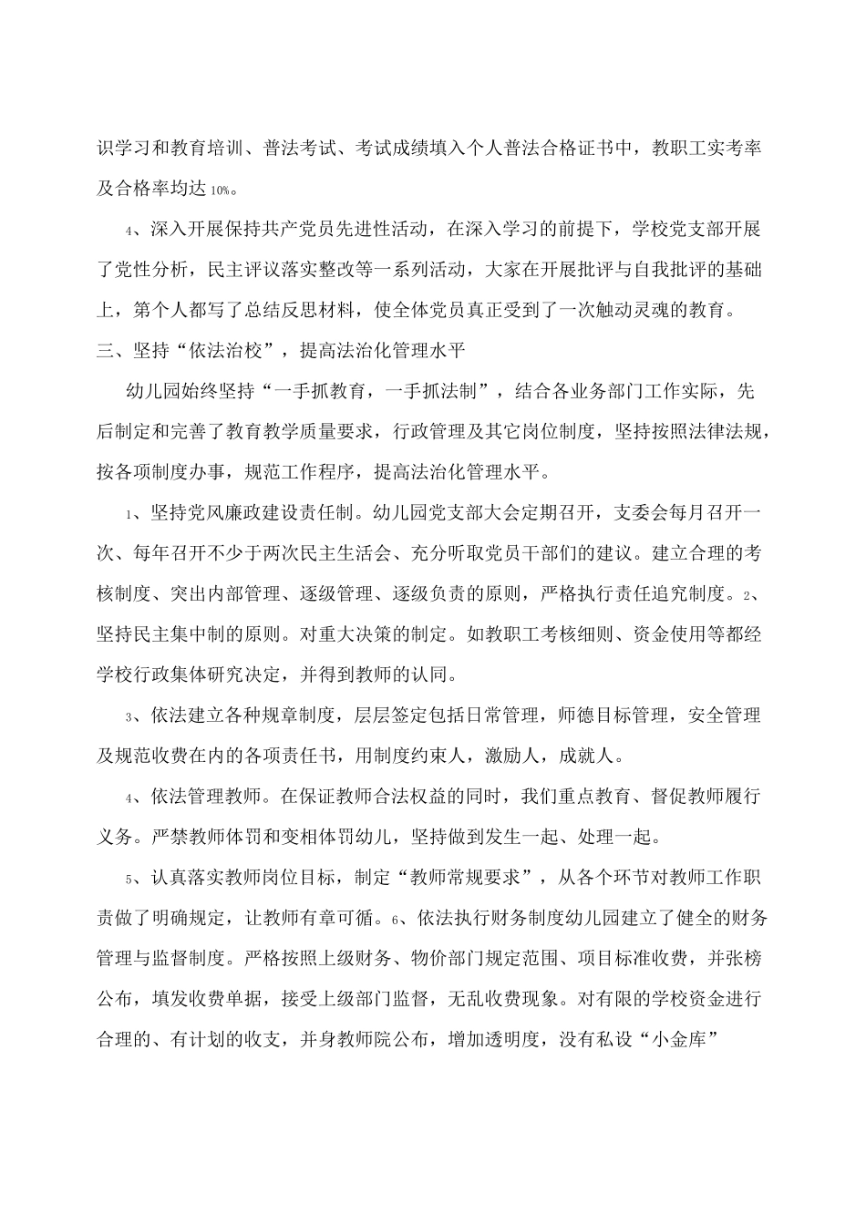 幼儿园依法治校工作实施方案_第2页