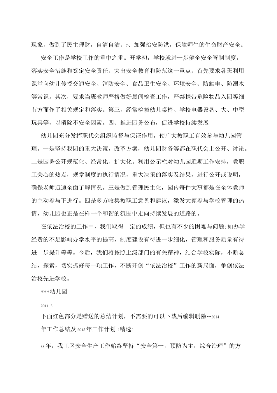 幼儿园依法治校工作实施方案_第3页