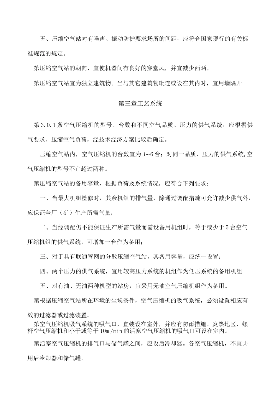 压缩空气站设计要求规范 _第2页