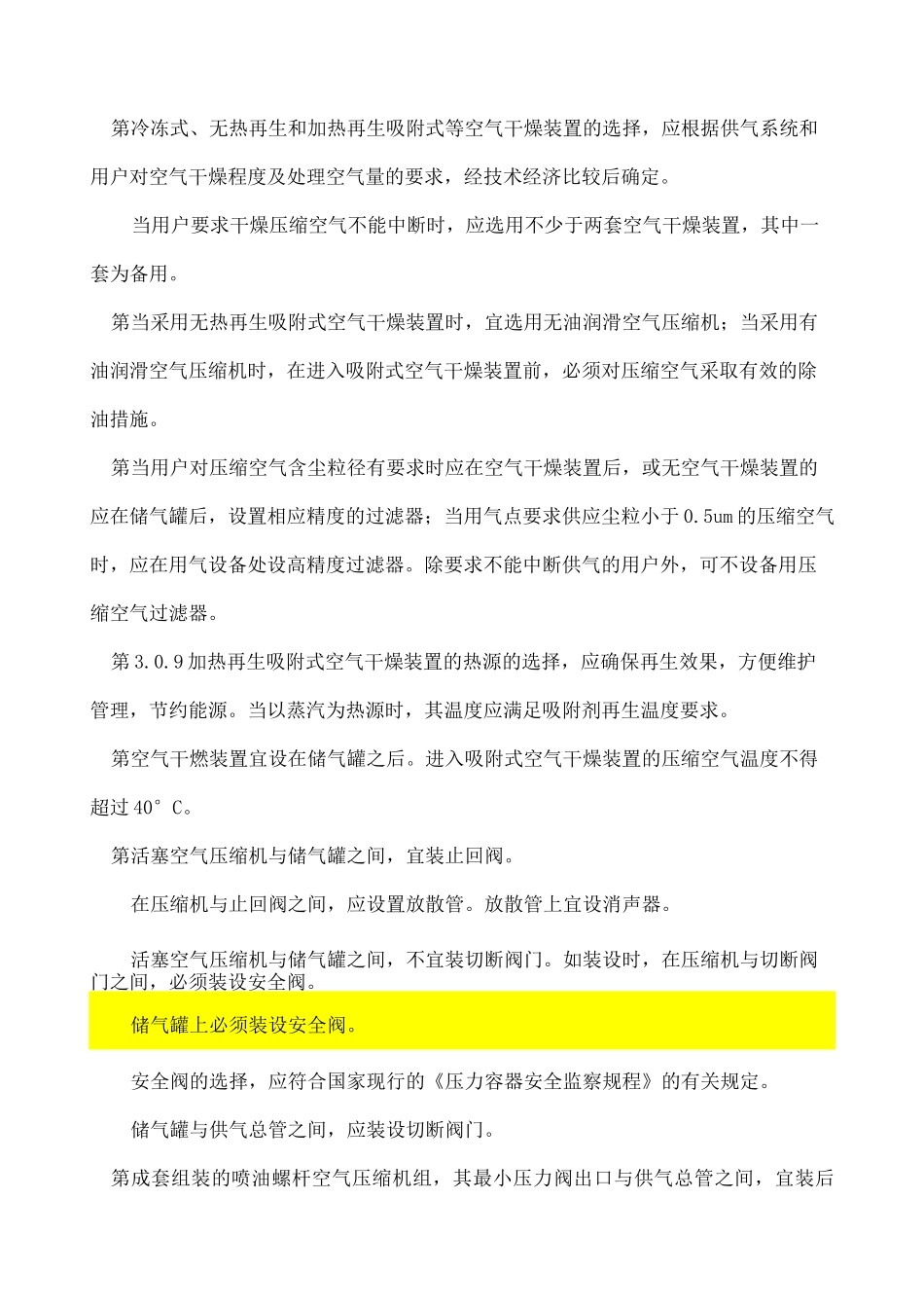压缩空气站设计要求规范 _第3页