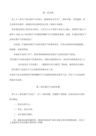 压缩空气站设计要求规范 
