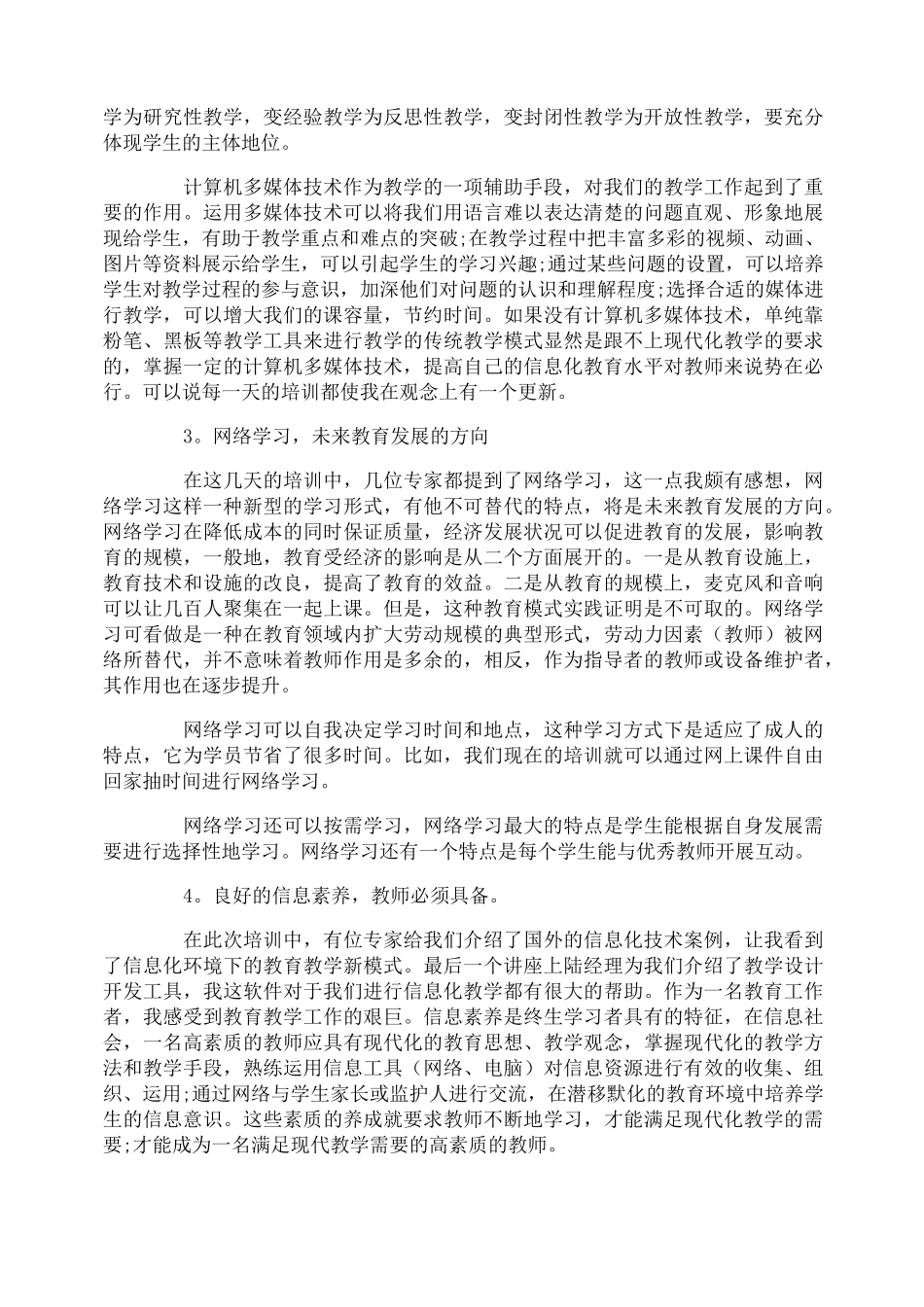 信息化教学培训心得体会_第2页