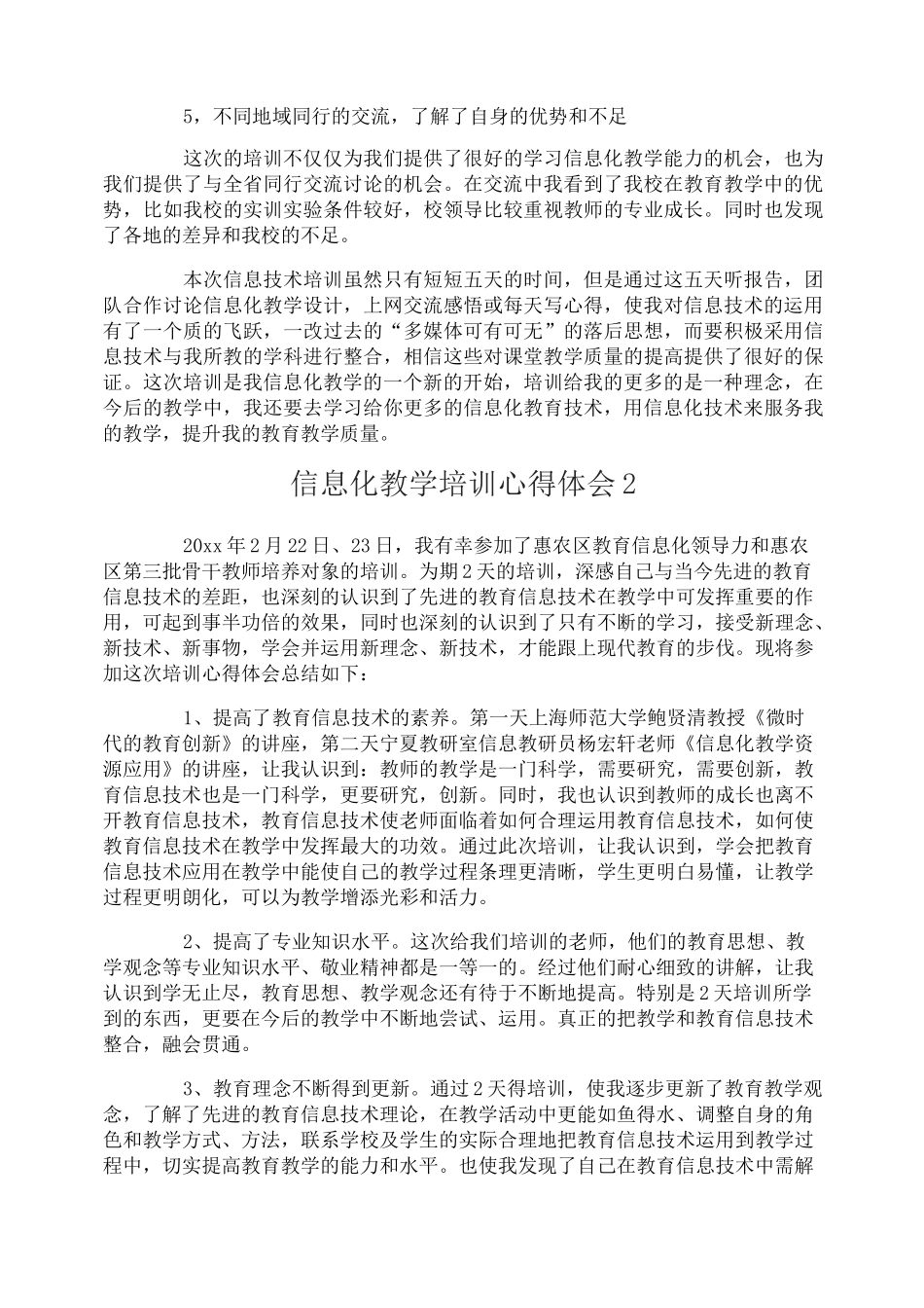 信息化教学培训心得体会_第3页